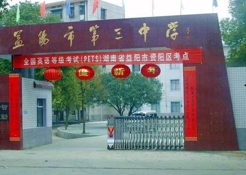 爆料益阳学校视频,揭秘校园真实面貌 第1张 爆料益阳学校视频,揭秘校园真实面貌 第1张