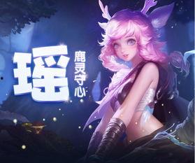 王者荣耀瑶最新爆料